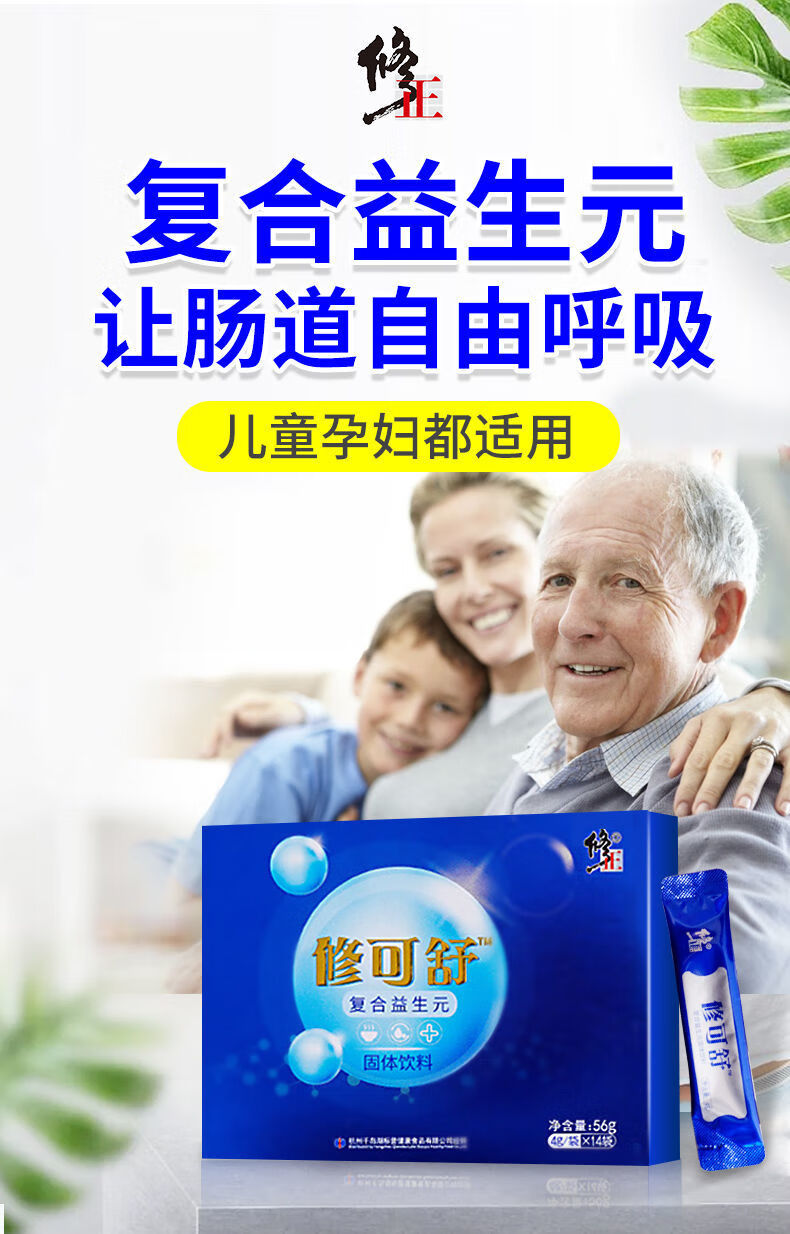 修正修可舒14袋/盒益生元益生菌肠道低聚果糖非菊粉 【4盒套装】益生