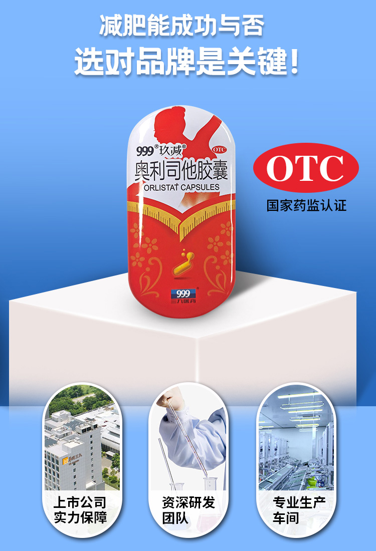 999 玖减 奥利司他胶囊 减肥燃脂药排油减重男女通用 快速减肚子抗