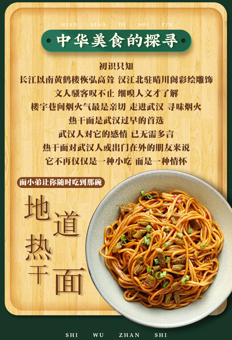正宗武汉特产热干面湖北特产热干粉面带调料包干碱水面条挂面方便速食