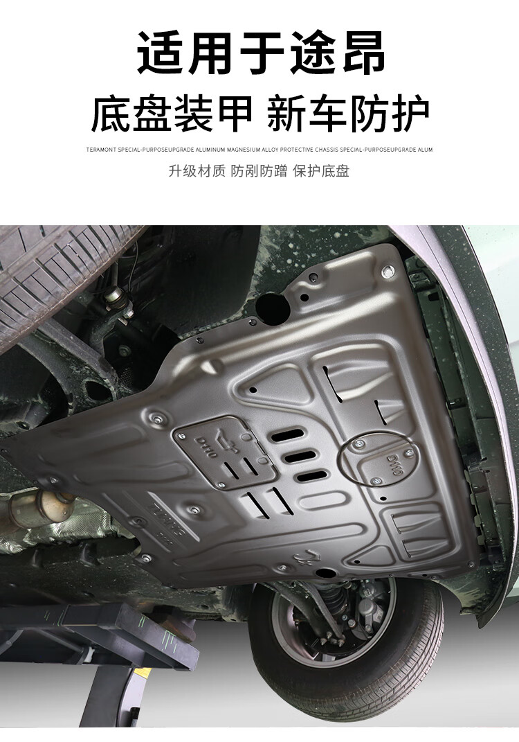 适用于2021款途昂发动机护板底盘装甲下护板17-21款大众途昂x改装 17