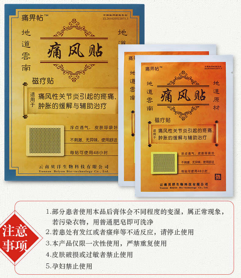 痛畀帖 痛风贴磁疗贴2贴 痛风性引起的疼痛,肿胀的缓解与辅助治疗 1盒