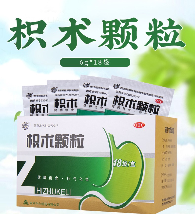 莫愁 枳术颗粒 6g*18袋 5盒【图片 价格 品牌 报价】-京东