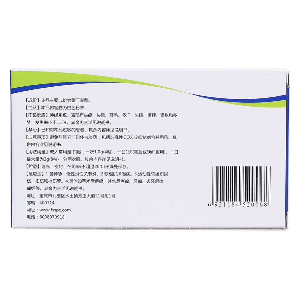 科芬汀萘丁美酮胶囊025g24粒1盒装