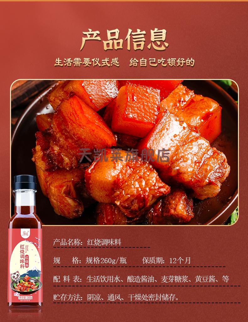 肉酱调料包专用家用发批 红烧料汁260g*5瓶(可做15斤肉)【图片 价格