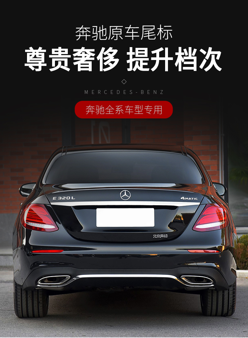 款奔驰glc260l尾标后车标车贴车三叉星标e级e300l c配件标志改装s级e