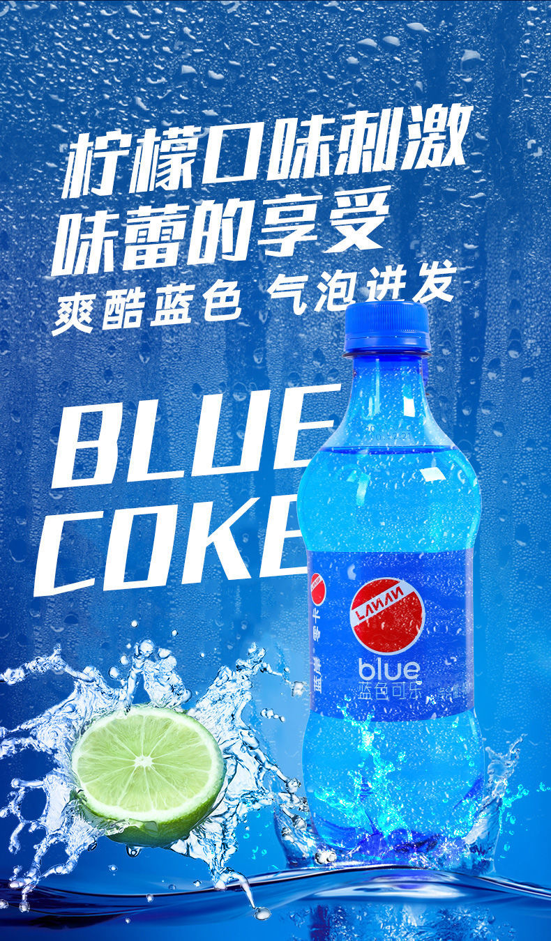 好货严选蓝岸新品蓝色可乐小瓶装0蔗糖0脂碳酸饮料网红汽水无蔗糖