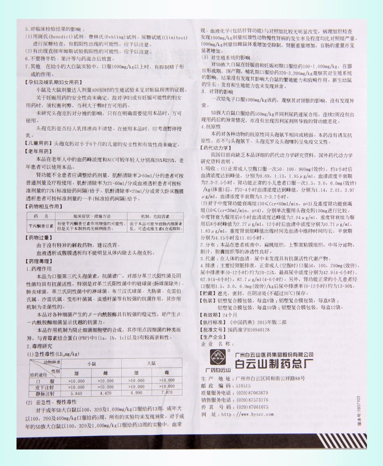 世福素 头孢克肟颗粒 50mg*8袋 1盒【图片 价格 品牌 报价】-京东