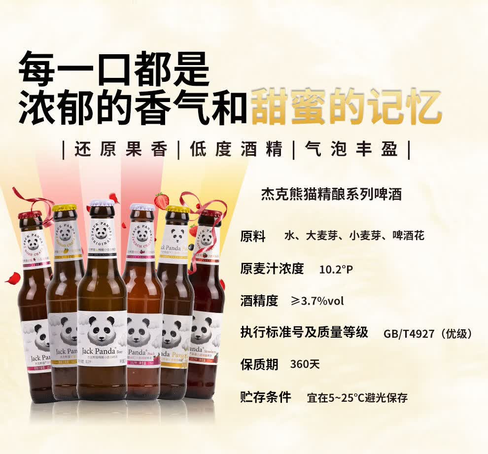 小熊猫酒 杰克熊猫精酿白啤酒桃红12瓶装275ml批发水果味微醺啤酒