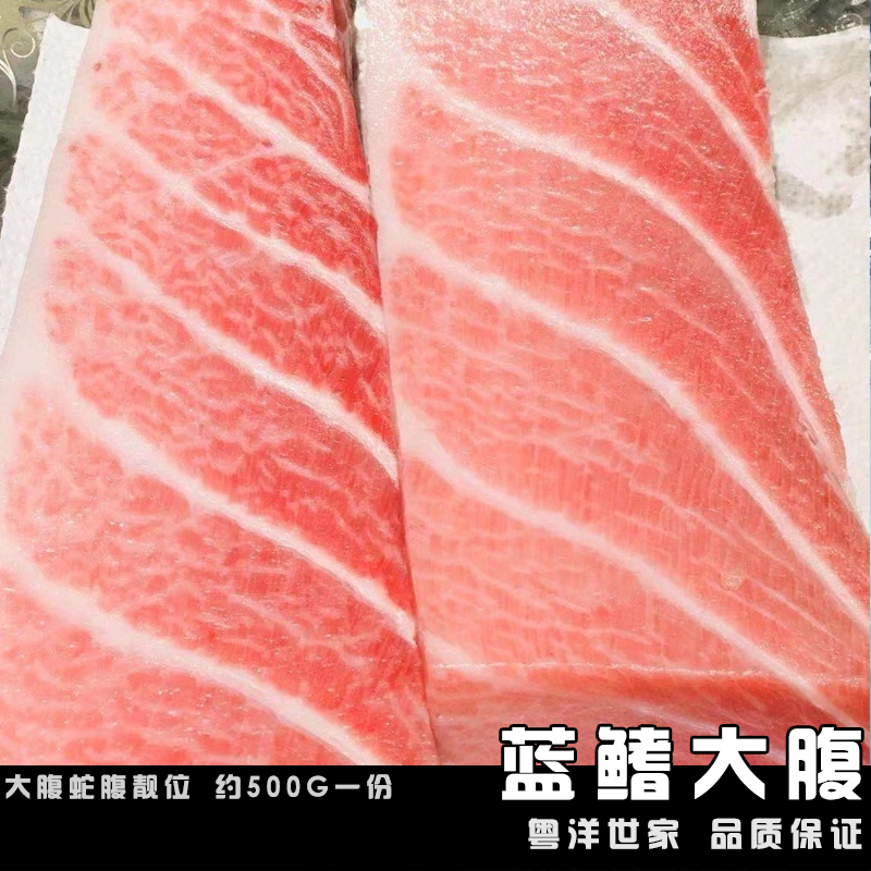 500g蓝旗蛇腹金枪鱼新鲜刺身粗筋大腹otoro鱼腩超低温日本