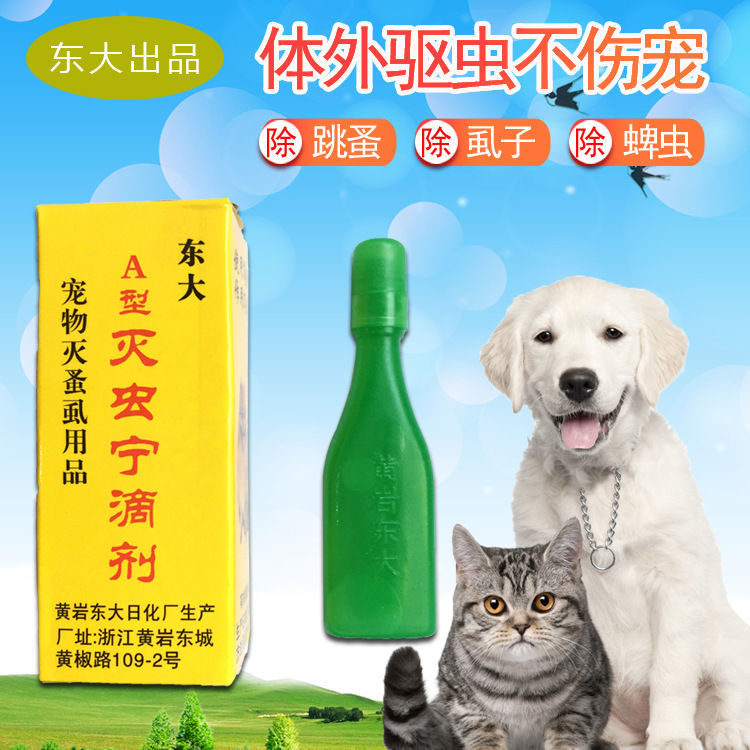 灭虫宁滴剂a型猫咪除跳蚤去虱子蜱虫b型药水狗狗驱虫药体外家用灭虫宁