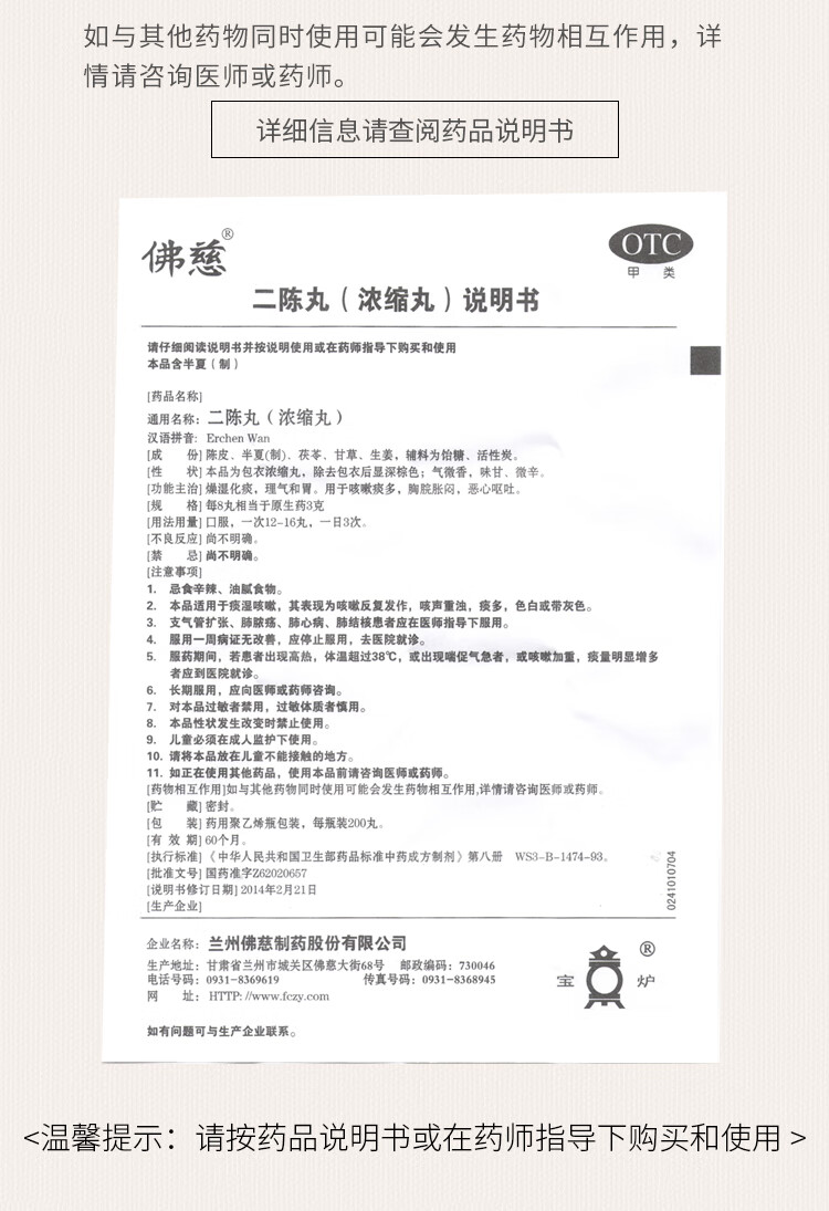 佛慈二陈丸舒肝平胃丸二陈丸健脾祛湿调理脾胃肠胃呕吐健脾燥湿胃脘