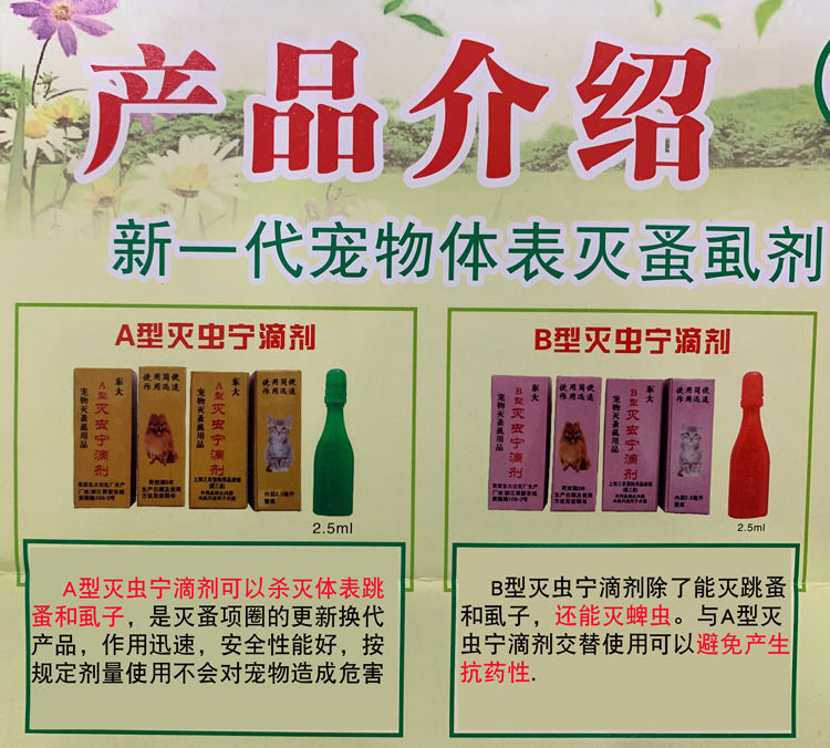灭虫宁滴剂a型猫咪除跳蚤去虱子蜱虫b型药水狗狗驱虫药体外家用灭虫宁