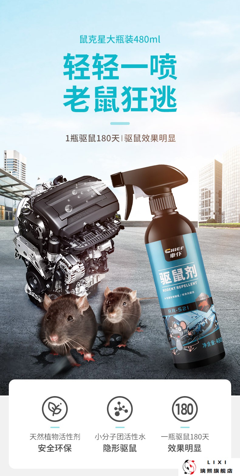老鼠药水剂车仆汽车驱鼠剂喷雾车头用发动机舱仓驱鼠防鼠防老鼠驱赶剂