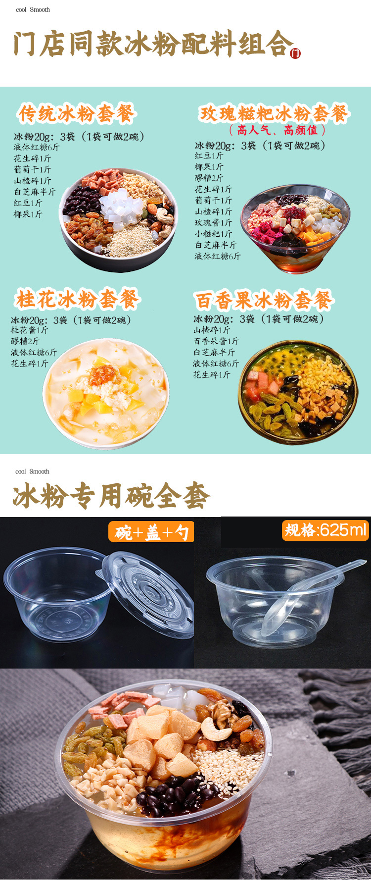 冰粉配料组合商用伴侣手工手搓白冰粉粉花生碎山楂碎粒糍粑正宗四川