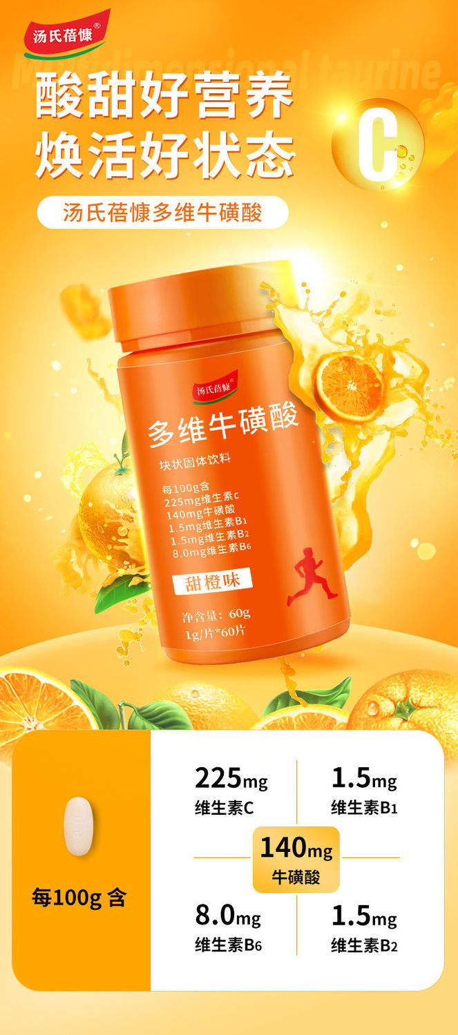 多维牛磺酸维生素片复合补充能量维生素b族多种维生素c