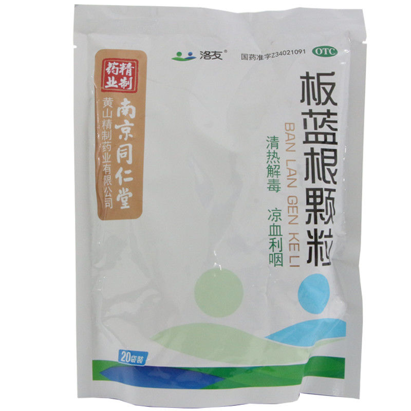 南京同仁堂洛友板蓝根颗粒20袋清热解毒凉血利咽急性扁桃体炎药房直发