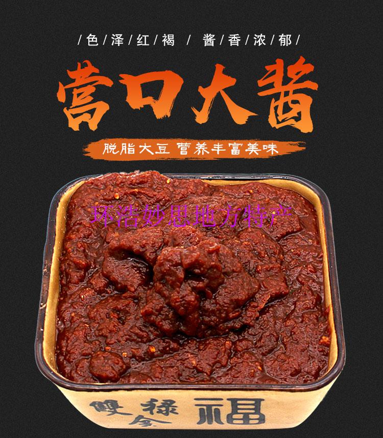 东北特产营口大酱正宗百粮石桥黄豆瓣酱东北农家大豆酱150g10袋