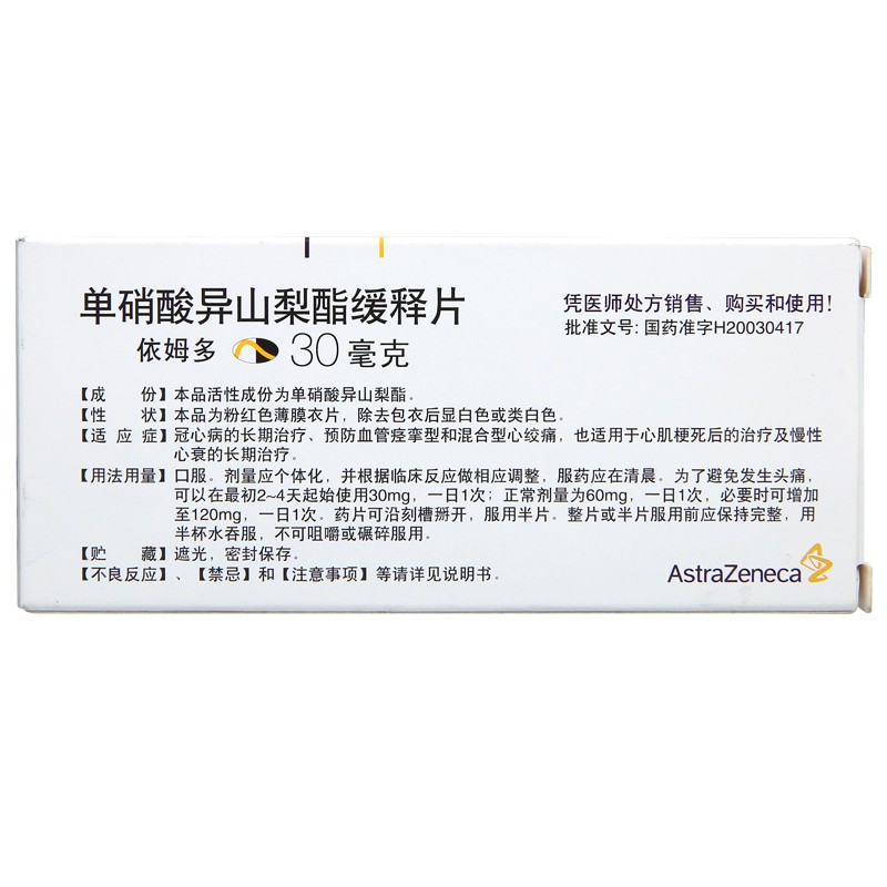 依姆多单硝酸异山梨酯缓释片30mg7片rx3盒装