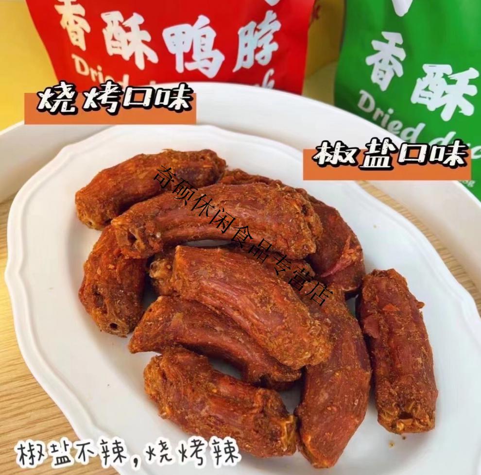 小姐姐鴨脖網紅香酥鴨脖孜然手撕風乾燒烤椒鹽味蛋黃味袋裝268g鴨脖