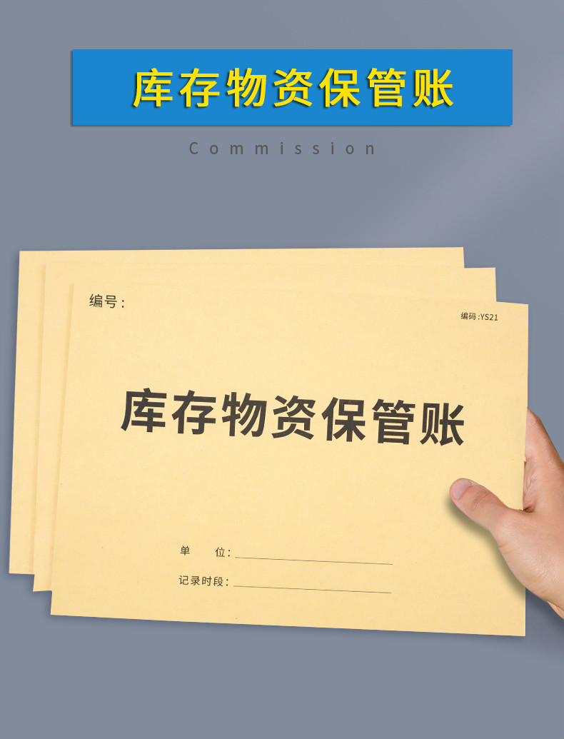 库存物资保管账本库存物资保管帐加厚保管账本物资保管明细帐本商品