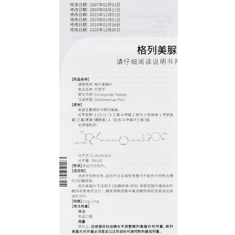 万苏平格列美脲片1mg24片1盒装