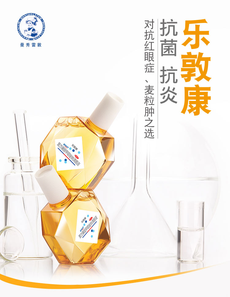 曼秀雷敦 乐敦康 复方磺胺甲恶唑钠滴眼液15ml 1盒装