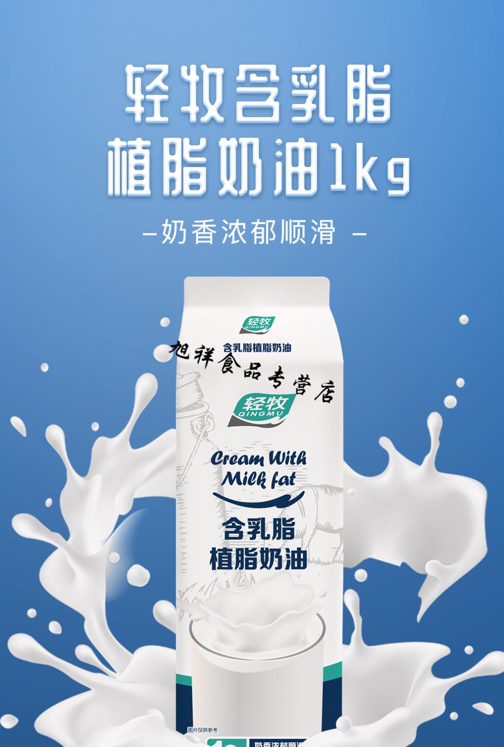 5折 轻牧含乳脂植脂奶油1kg植物鲜奶油淡奶油戚风蛋糕裱花烘焙原料