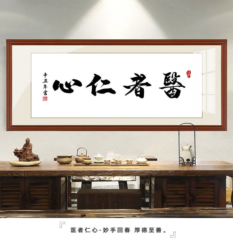 中医馆医院诊所养生馆医者仁心牌匾带框字画sf00220大爱无疆8040红