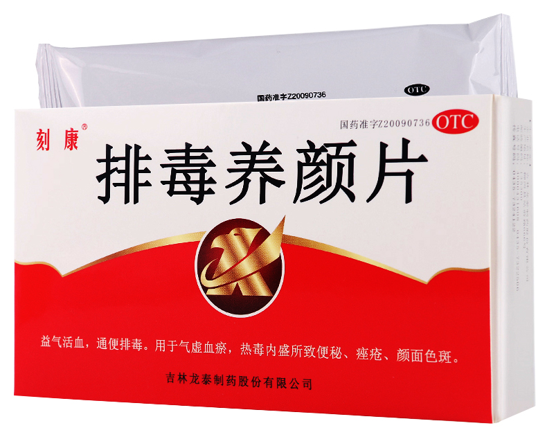 龙泰 排毒养颜片18片*3盒内调胶囊便秘润肠通便排毒色斑的治疗 1大盒