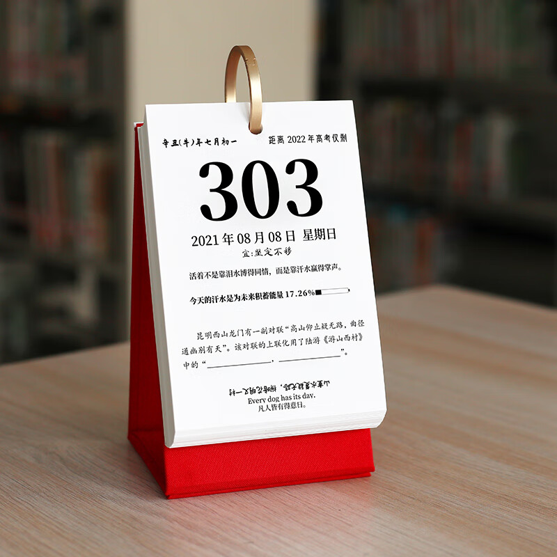 倒计时日历简约2022年高考日历每天名言日期翻页励志本届备考复习冲刺