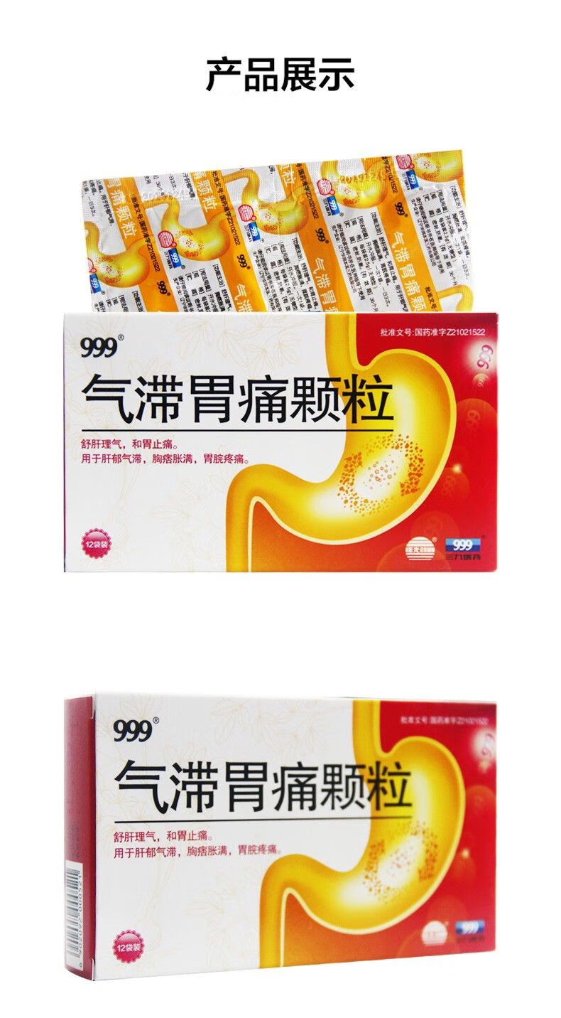 999气滞胃痛颗粒无糖型25g12袋用于肝郁气滞3盒