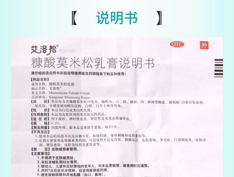 艾洛松糠酸莫米松乳膏10g湿疹皮肤瘙痒症湿疹神经性皮炎皮肤瘙痒症1盒