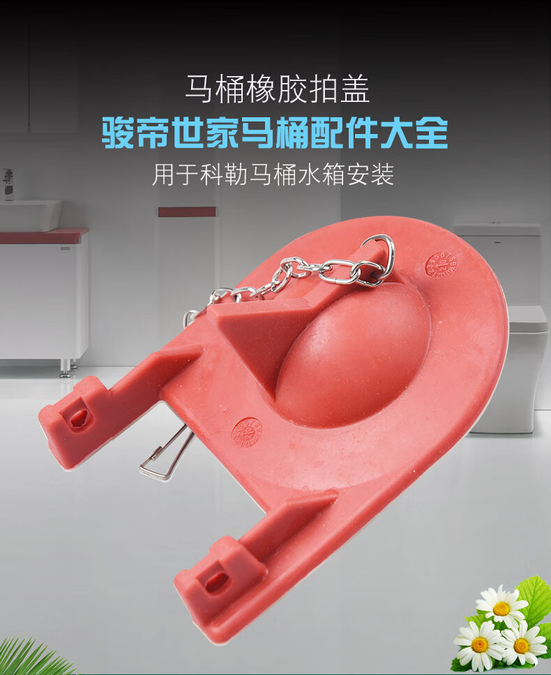 老式马桶水箱配件适配kohler科勒拍盖坐便器排水阀密封冲水阀皮塞中山