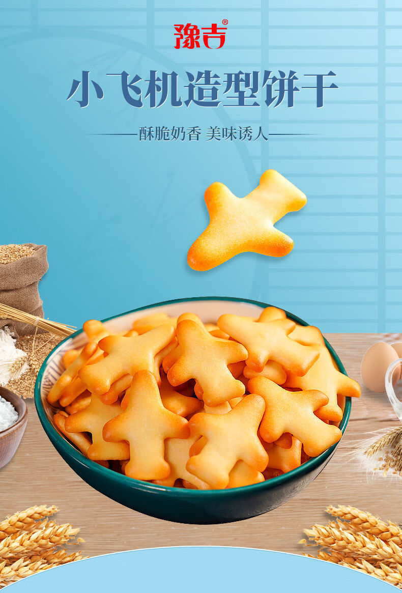 10061858328338商品名称:【网红】豫吉小飞机造型饼干整箱办公室休闲
