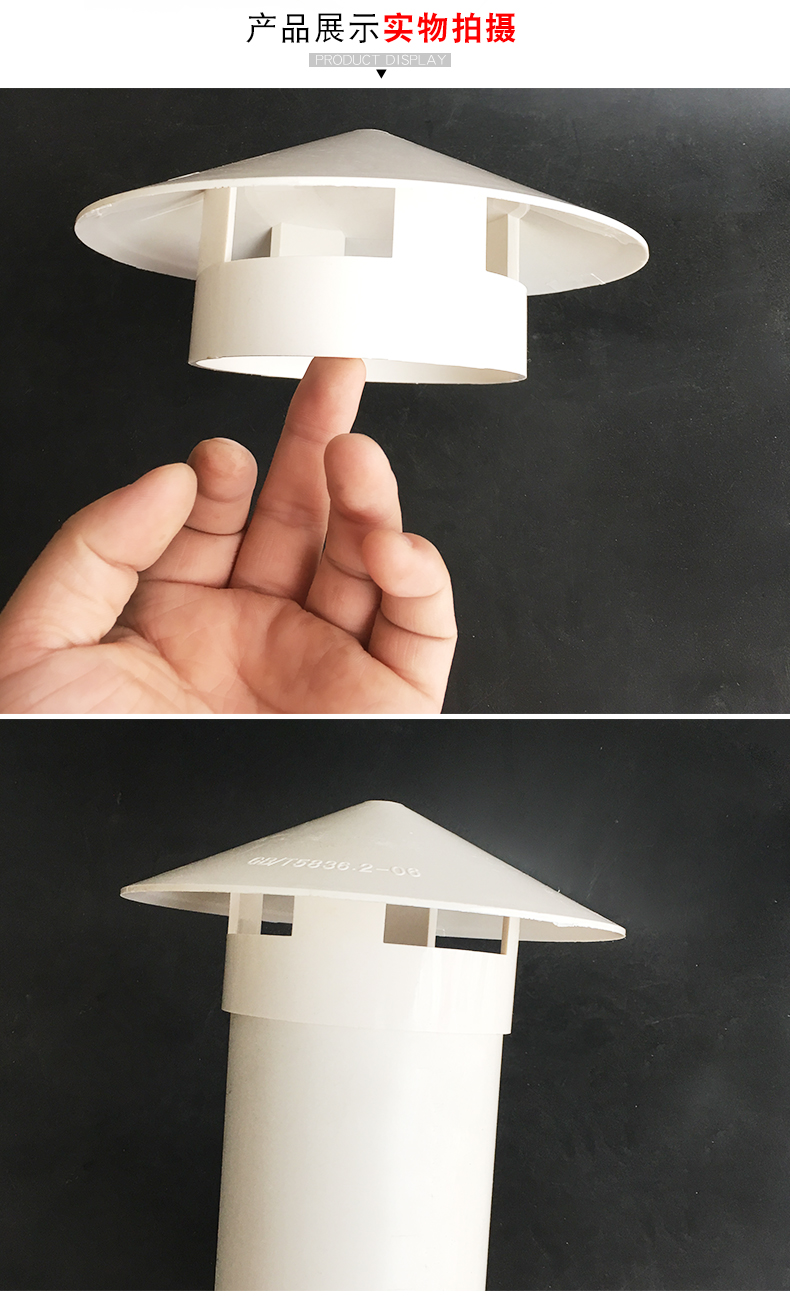 pvc雨水帽排气帽排水管帽75110160楼顶天台出气孔通风pvc管配件定制75