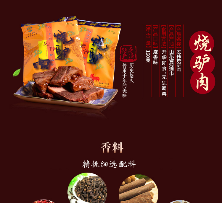 山东菏泽郓城特产宏伟烧驴肉熟食驴肉火烧礼礼盒装160g袋 驴肉160g*2