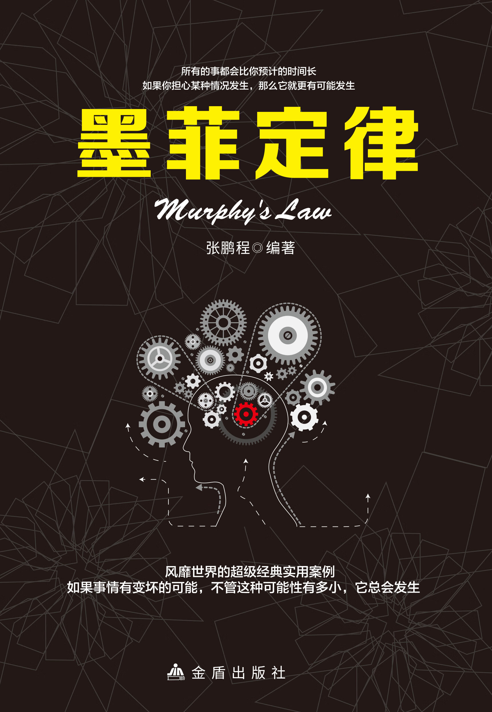 1元【特价专区】墨菲定律 励志成功书籍