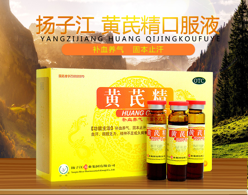 扬子江 护佑 黄芪精口服液12支 补血养气气虚血亏脾胃不壮四肢乏力