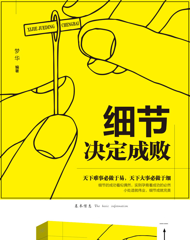 《9.9【特价专区】细节决定成败》【摘要 书评 试读】- 京东图书