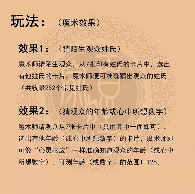 康仕途姓氏百家姓读心术魔术扑克卡道具牌子互动表演猜年龄姓氏数字