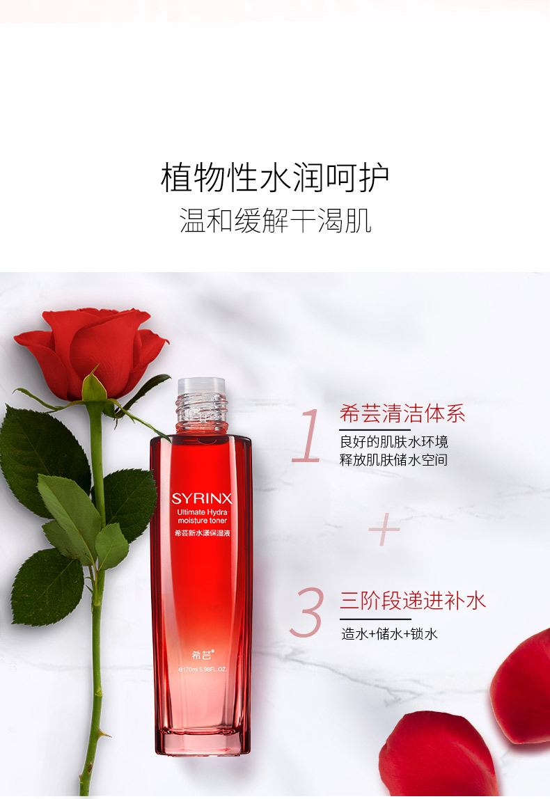 希芸syrinx新水漾保湿液170ml温和补水深层滋养