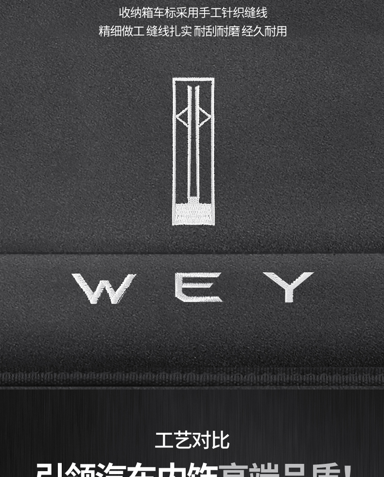 魏派vv7改装vv5装饰vv6坦克300车载后备箱收纳翻毛皮储物箱带wey车标