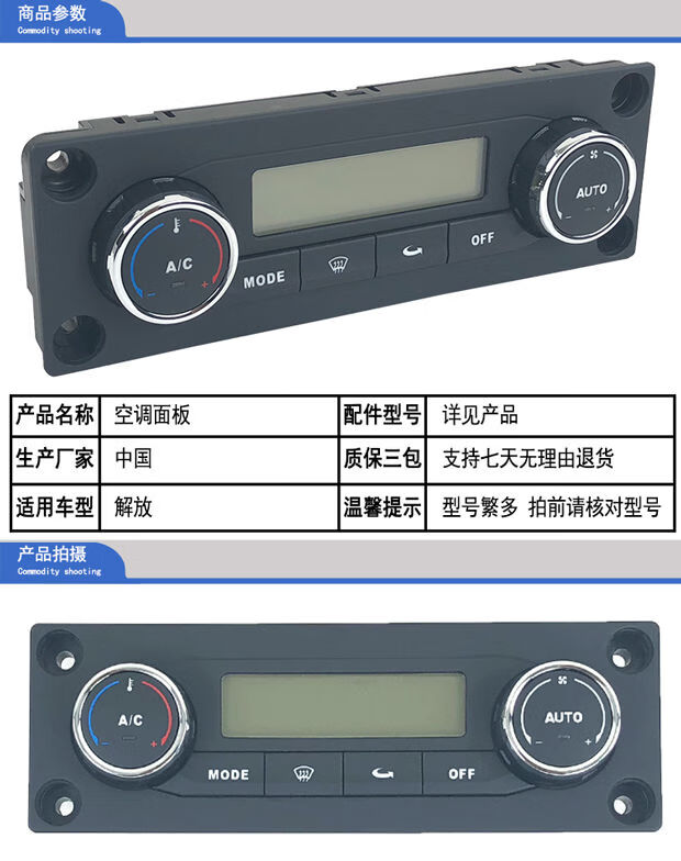 适用解放j6空调控制面板j6p空调开关d04原厂一汽解放配件暖风开关