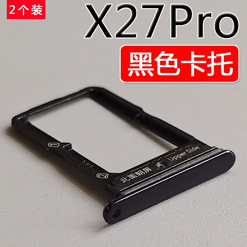 ypay【2个装】适用于步步高vivo x27卡托 x27pro卡槽 vivox27手机sim