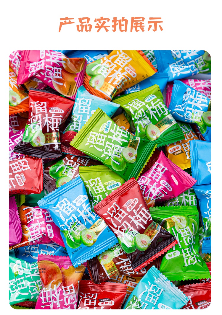 溜溜梅散装500g独立小包装雪梅乌梅多口味混搭青梅情人梅蜜饯零食原味