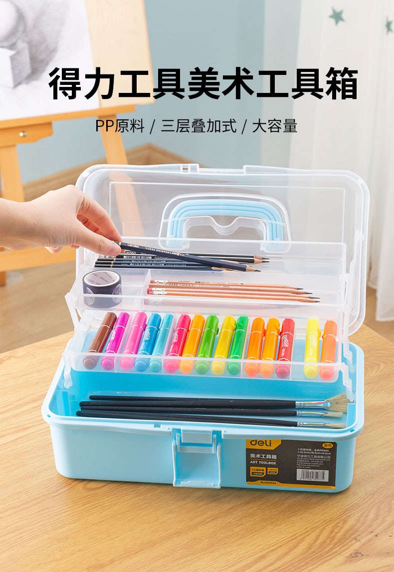 得力(deli)美术工具箱空箱小学生手提画画箱家用美术用品多功能五金