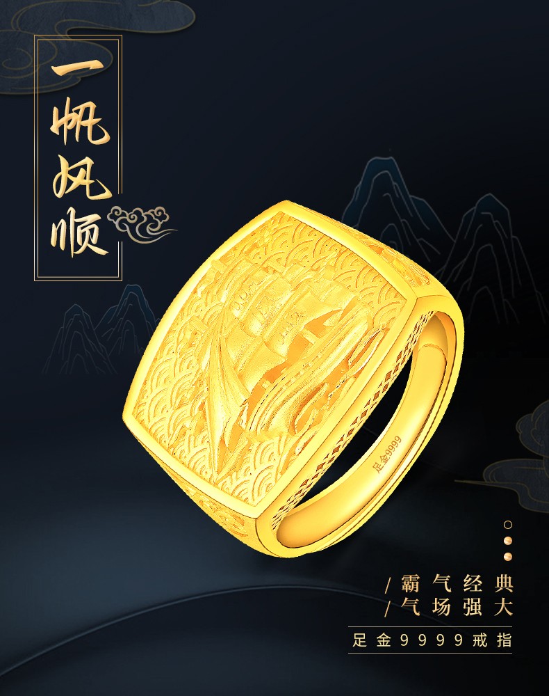 沁帝珠宝一帆风顺黄金戒指男士款老板戒9999足金大方戒金戒指环活口素