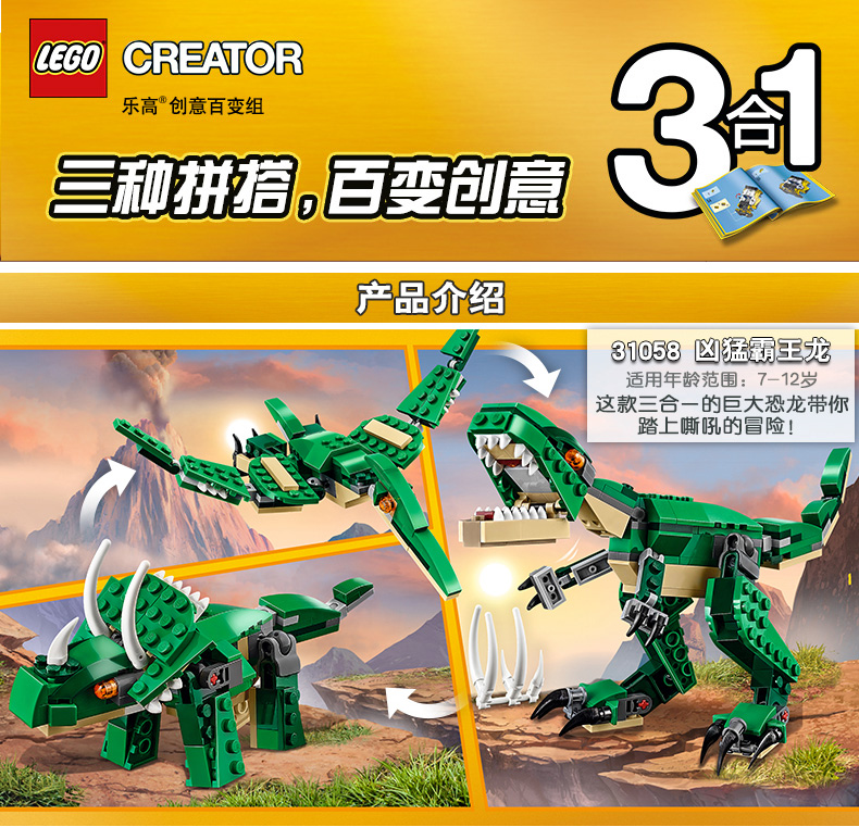 lego乐高创意百变系列31058 凶猛霸王龙 拼装积木小颗粒玩具收藏 如图