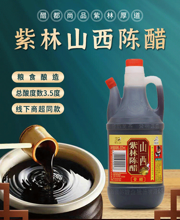 紫林老陈醋820ml正宗厚道陈醋食用山西白醋凉拌饺子陈醋批发紫林9度
