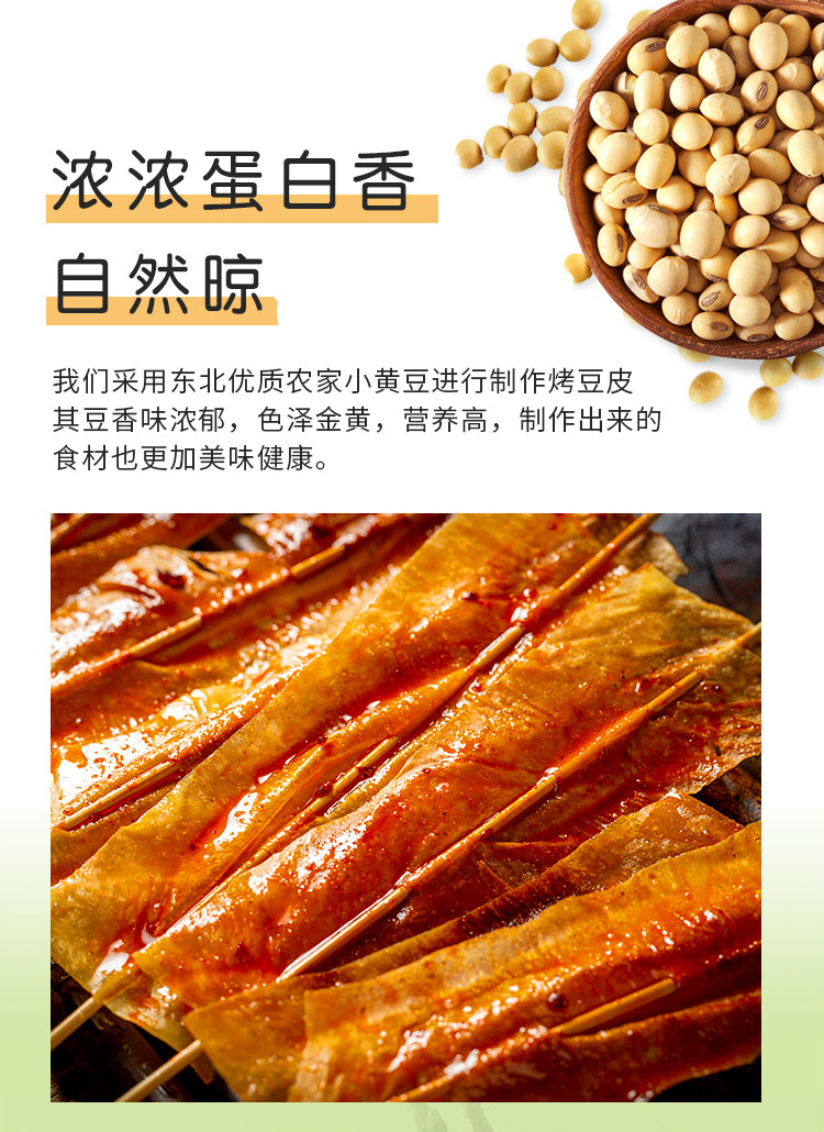 夺命烤豆皮小串250串袋铁板烧豆皮串快手豆腐串手工烧烤豆腐皮商用500